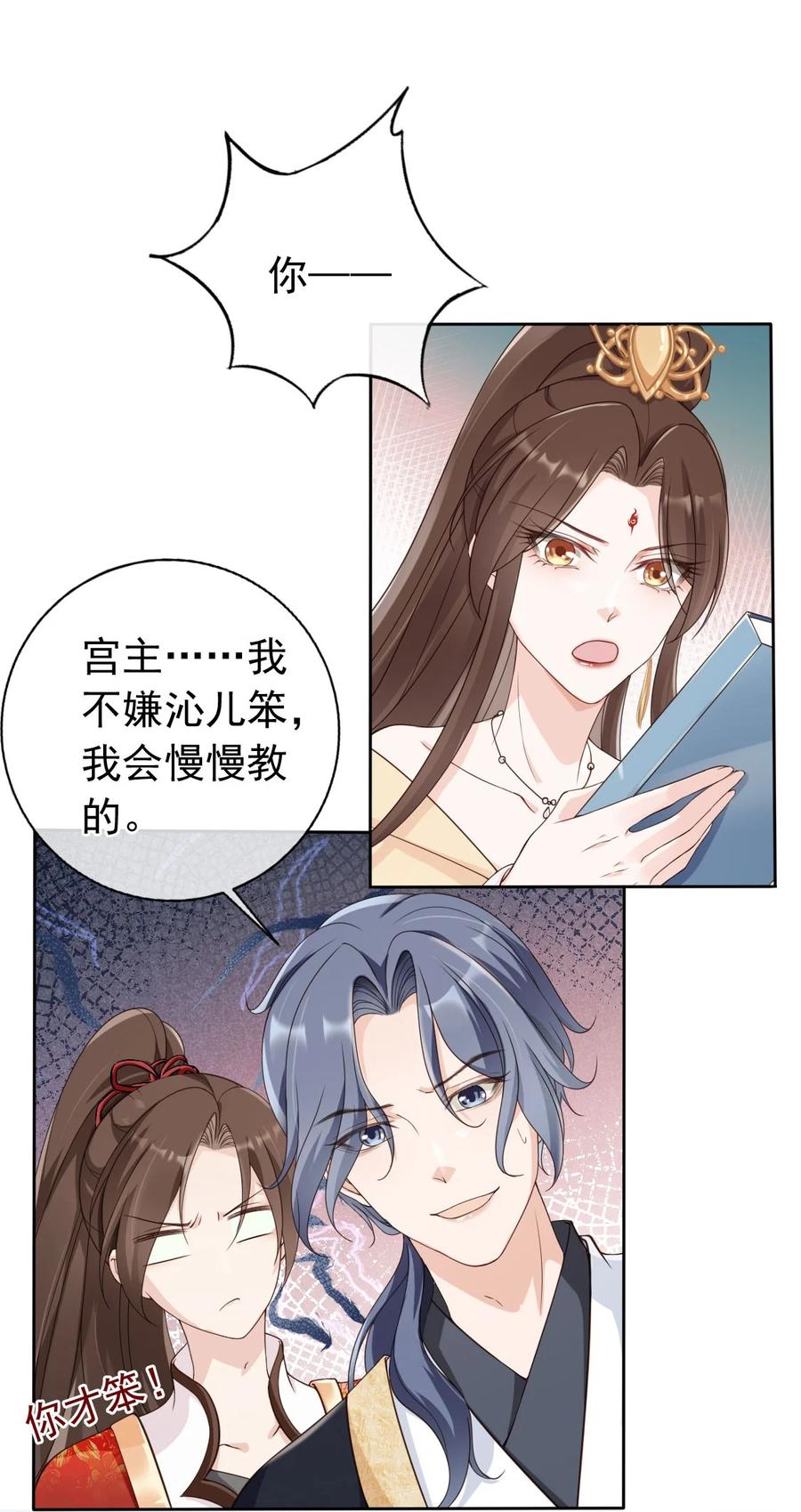 《我成了修真界第一黑月光》036 大罗神仙下凡 第34页