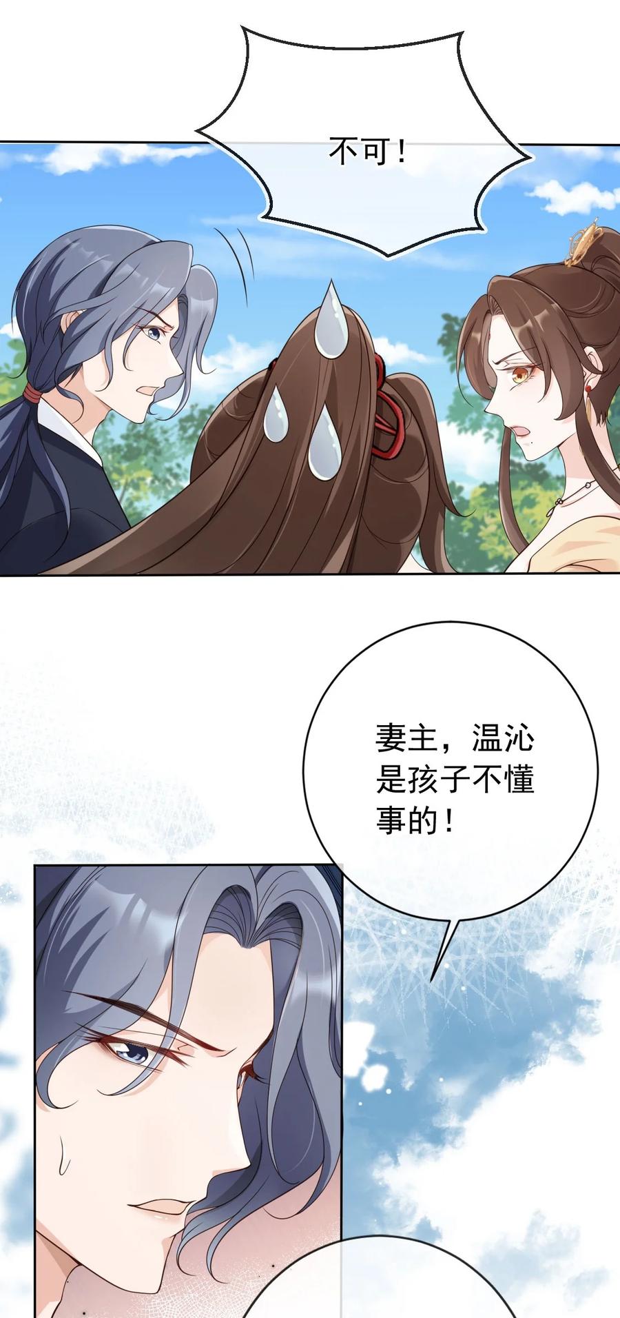 《我成了修真界第一黑月光》036 大罗神仙下凡 第38页