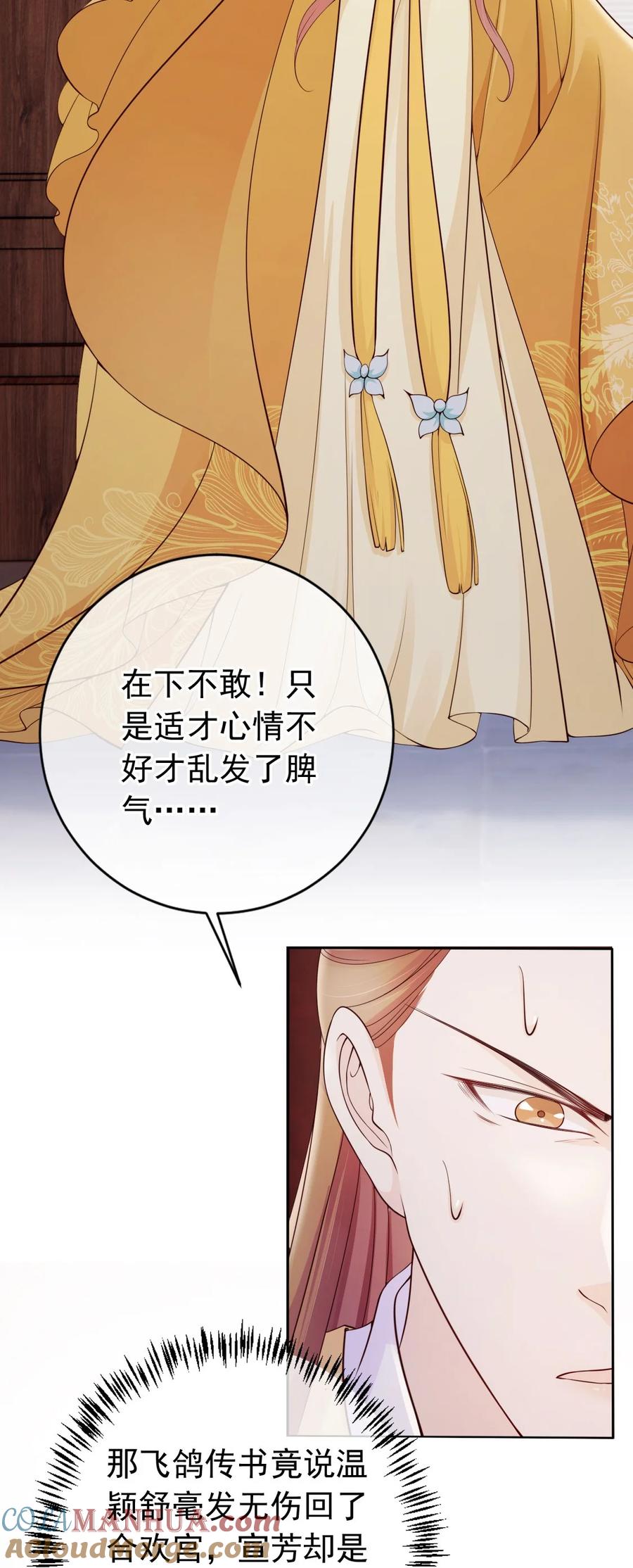 《我成了修真界第一黑月光》036 大罗神仙下凡 第7页