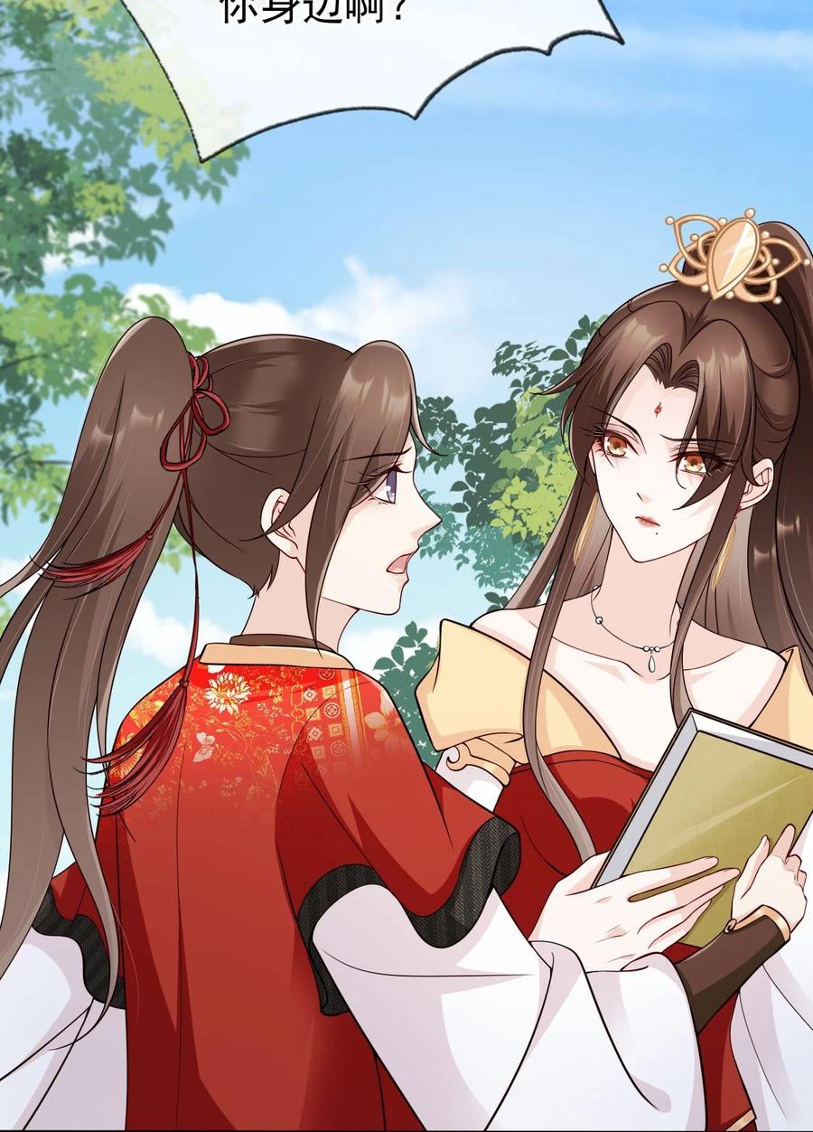 《我成了修真界第一黑月光》036 大罗神仙下凡 第30页