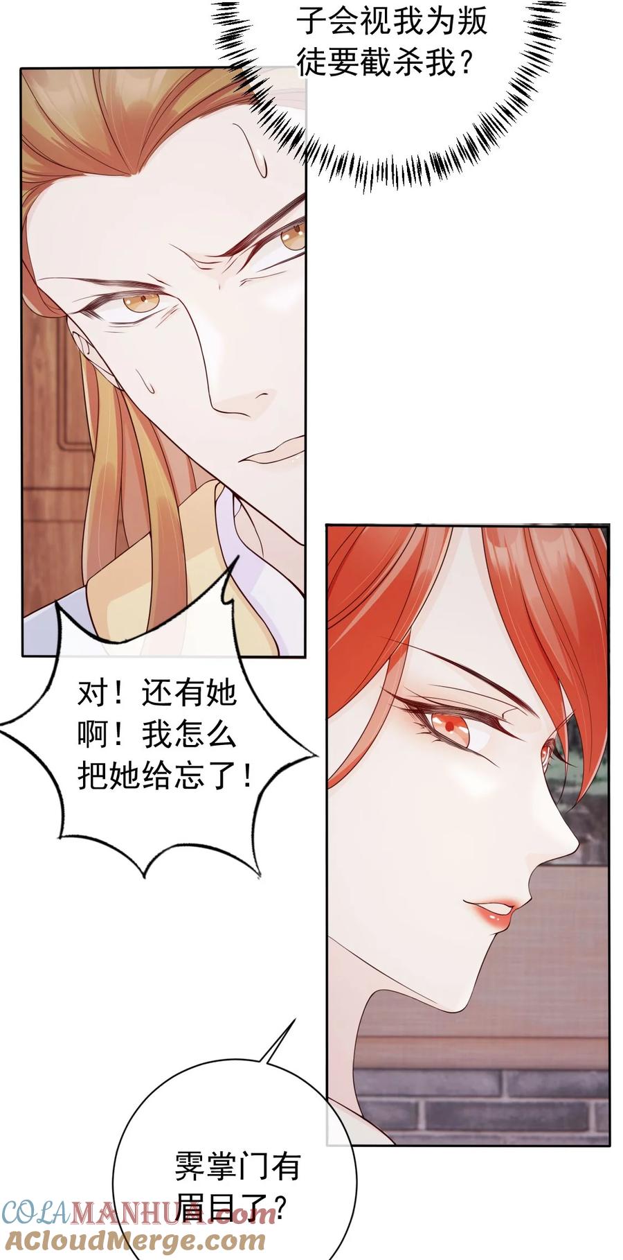 《我成了修真界第一黑月光》036 大罗神仙下凡 第13页