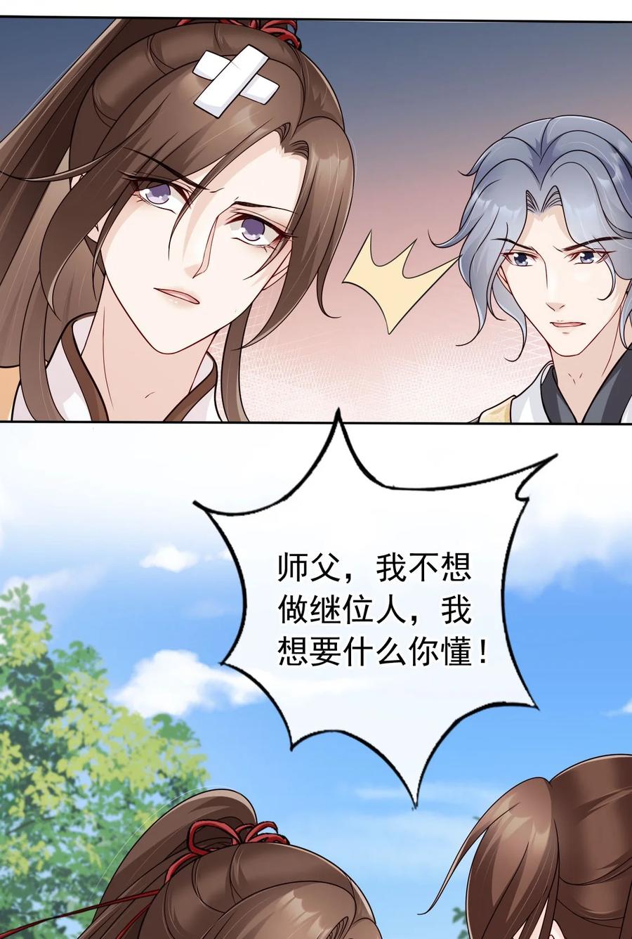 《我成了修真界第一黑月光》036 大罗神仙下凡 第32页