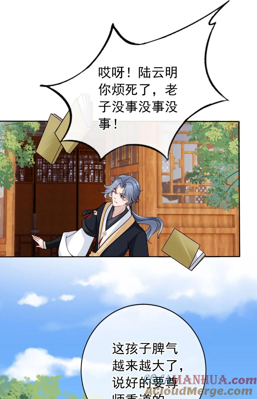 《我成了修真界第一黑月光》036 大罗神仙下凡 第25页