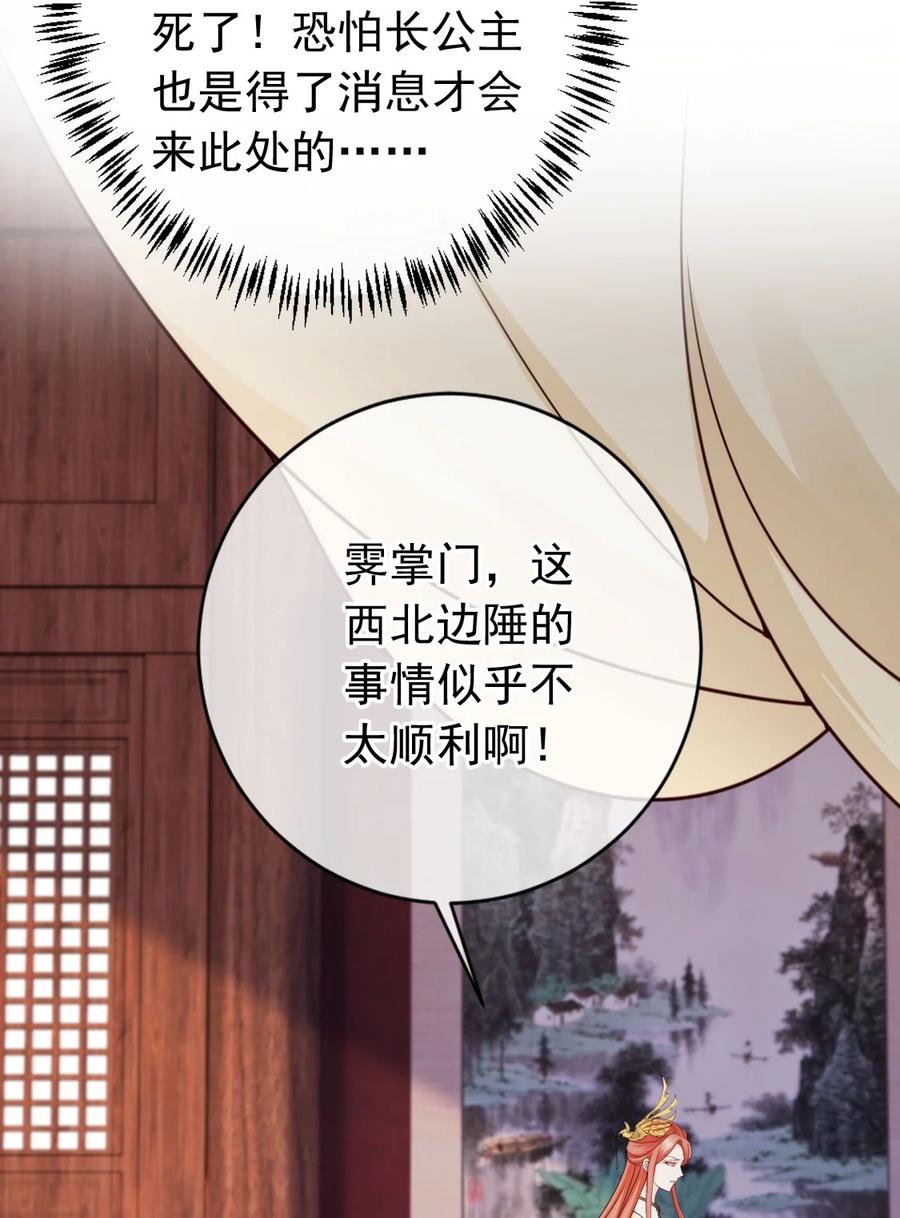《我成了修真界第一黑月光》036 大罗神仙下凡 第8页