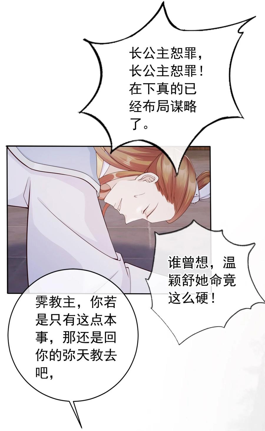 《我成了修真界第一黑月光》036 大罗神仙下凡 第10页