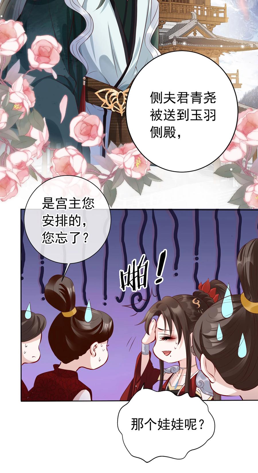 《我成了修真界第一黑月光》02 无痛当妈！ 第20页