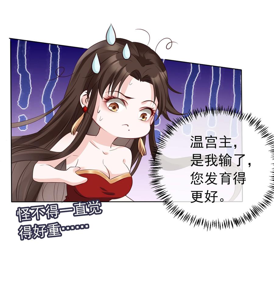 《我成了修真界第一黑月光》02 无痛当妈！ 第8页
