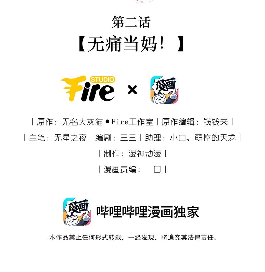 《我成了修真界第一黑月光》02 无痛当妈！ 第2页