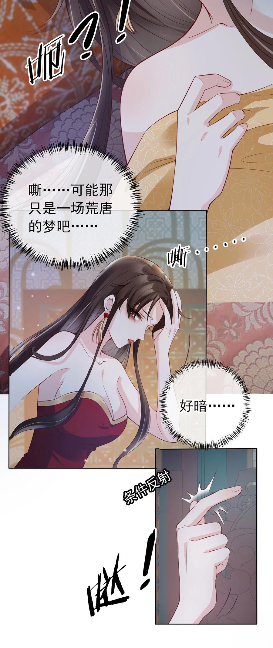 《我成了修真界第一黑月光》02 无痛当妈！ 第5页