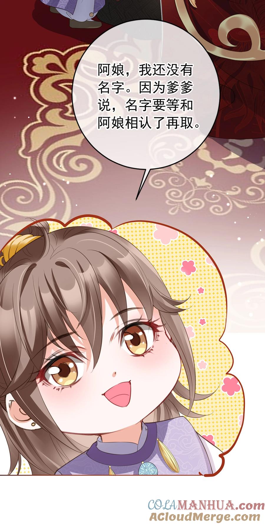 《我成了修真界第一黑月光》02 无痛当妈！ 第28页