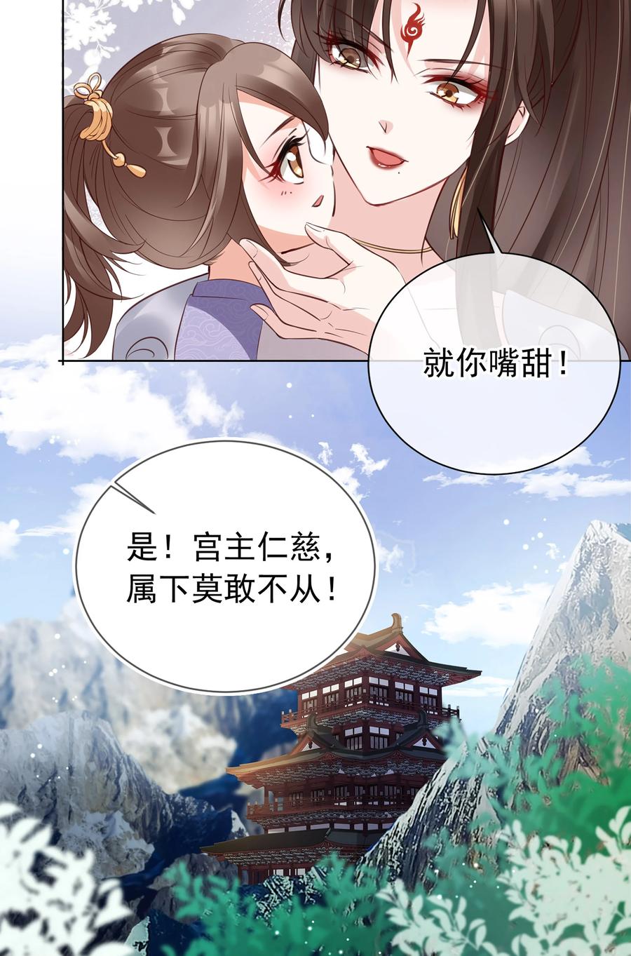 《我成了修真界第一黑月光》02 无痛当妈！ 第41页