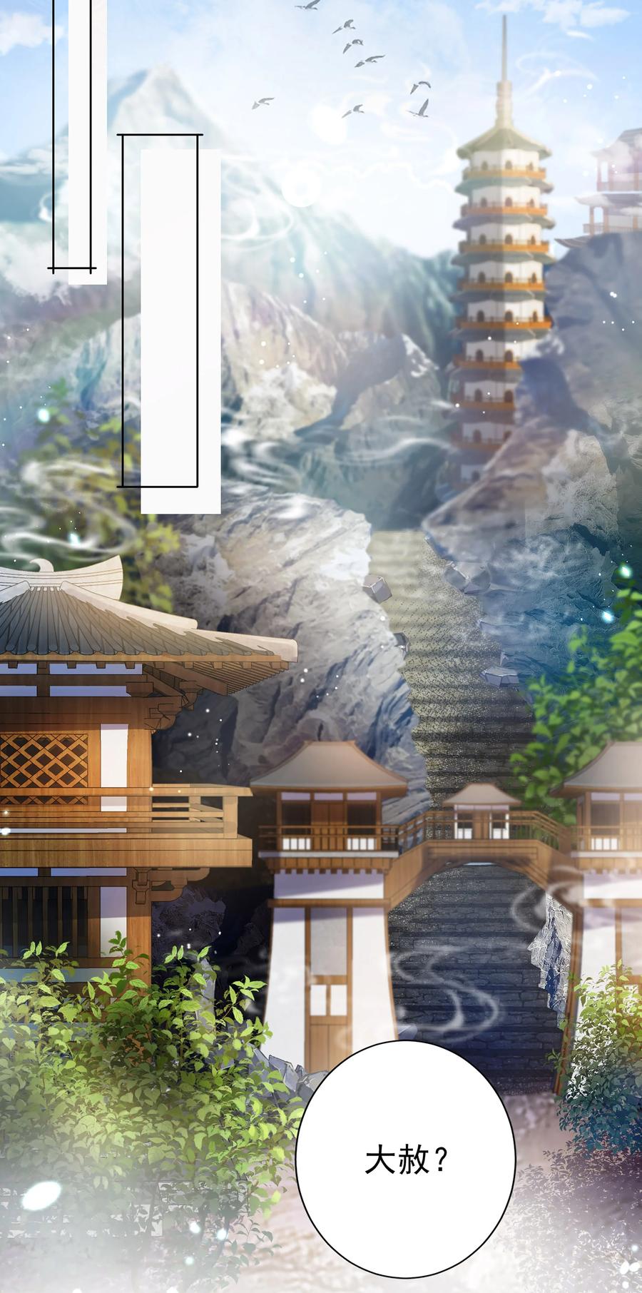 《我成了修真界第一黑月光》02 无痛当妈！ 第35页