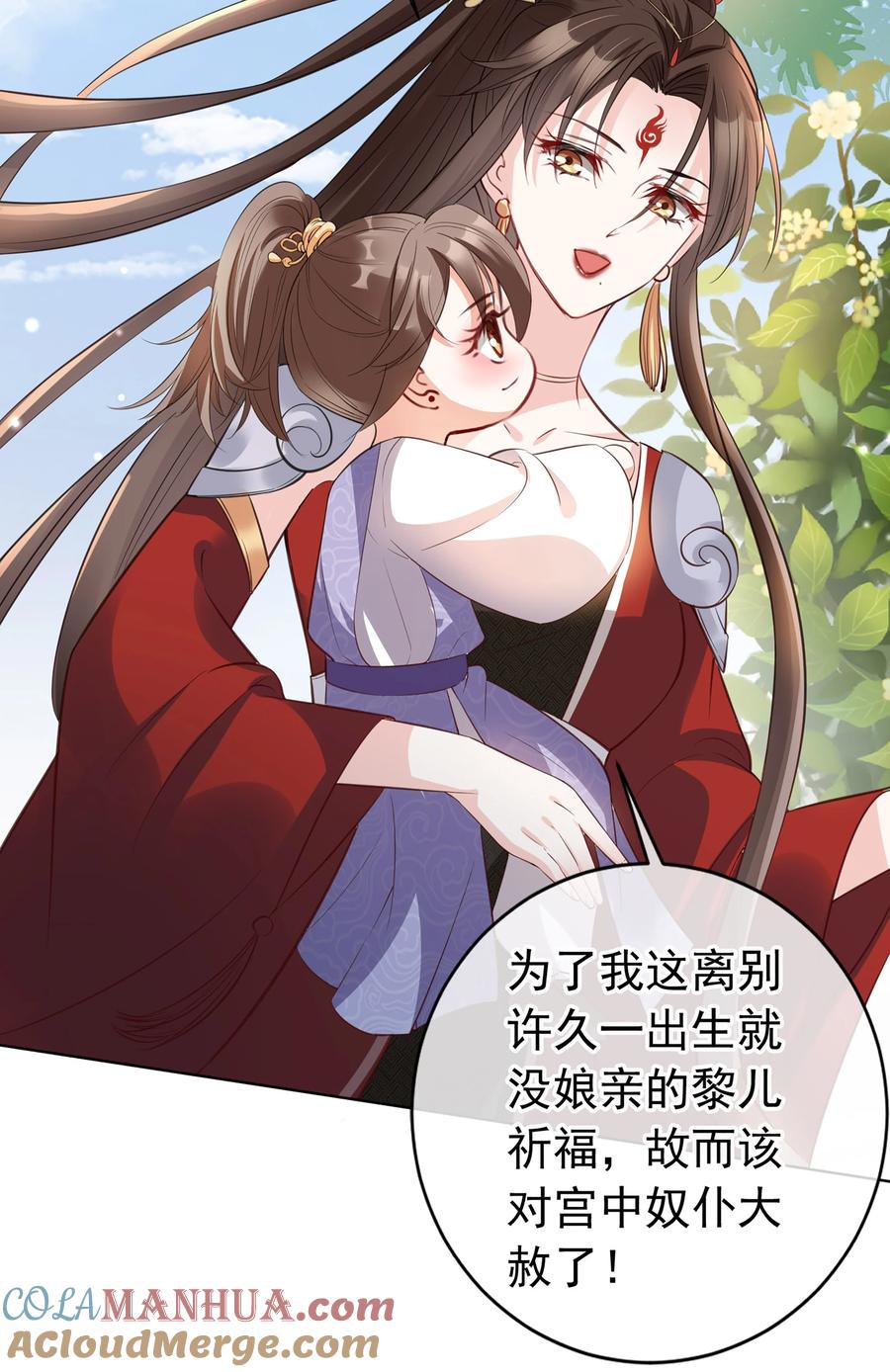《我成了修真界第一黑月光》02 无痛当妈！ 第37页