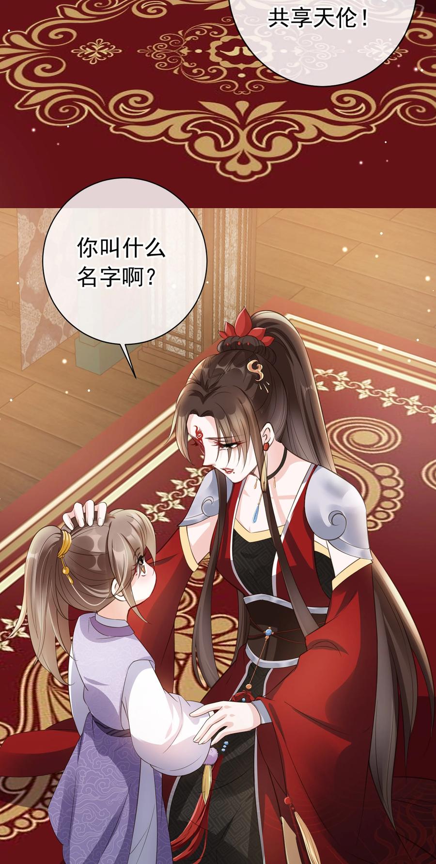 《我成了修真界第一黑月光》02 无痛当妈！ 第27页