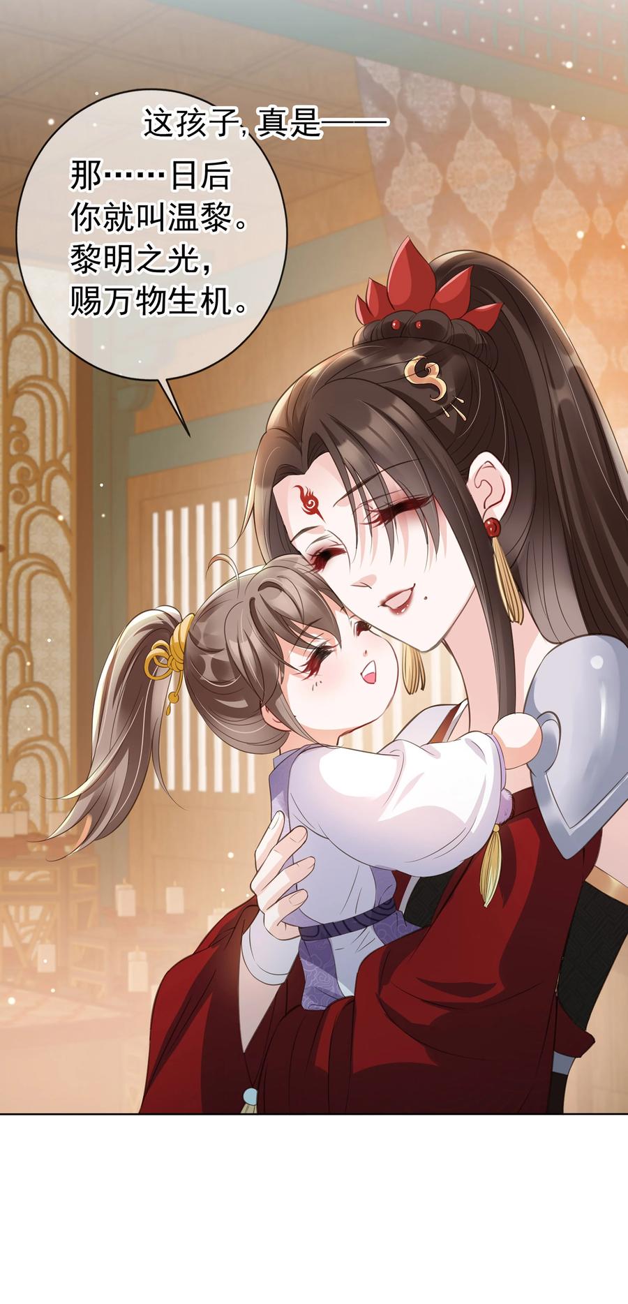 《我成了修真界第一黑月光》02 无痛当妈！ 第32页
