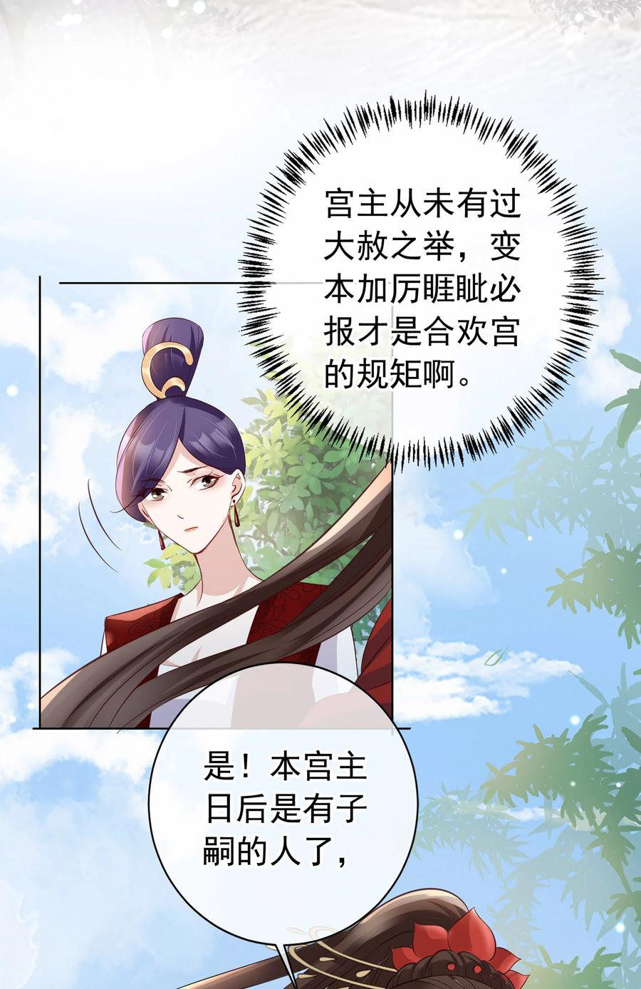《我成了修真界第一黑月光》02 无痛当妈！ 第36页