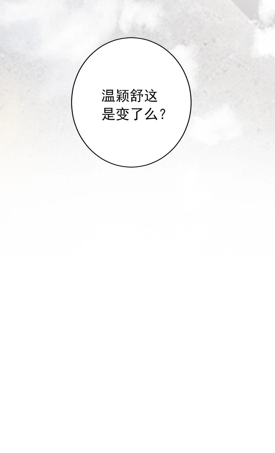《我成了修真界第一黑月光》02 无痛当妈！ 第45页