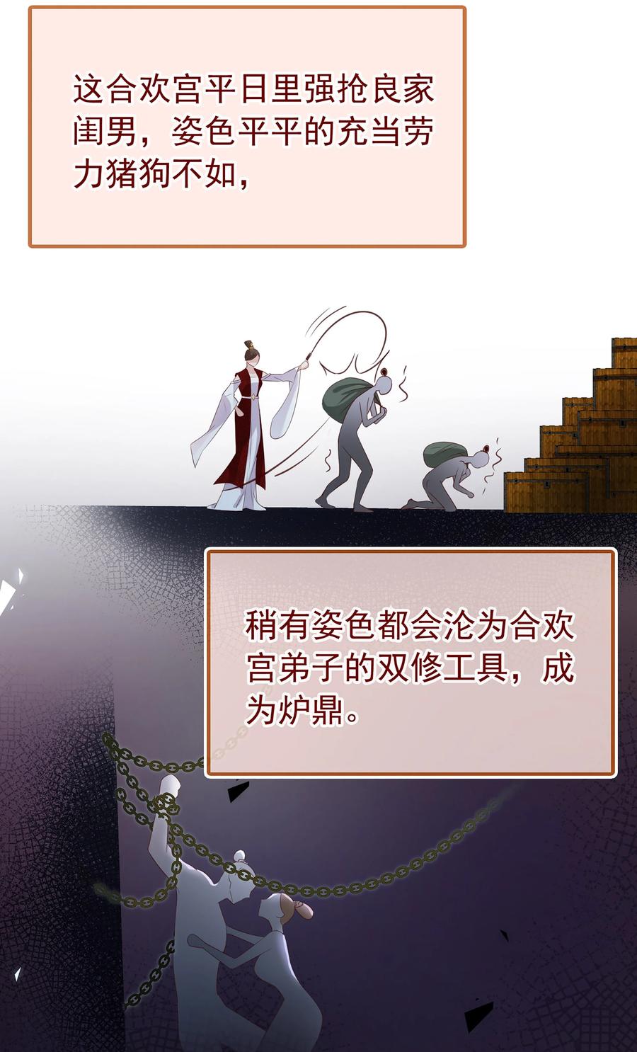 《我成了修真界第一黑月光》02 无痛当妈！ 第38页