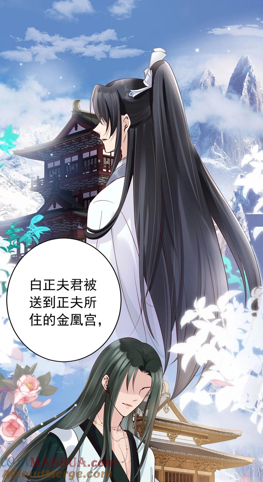 《我成了修真界第一黑月光》02 无痛当妈！ 第19页