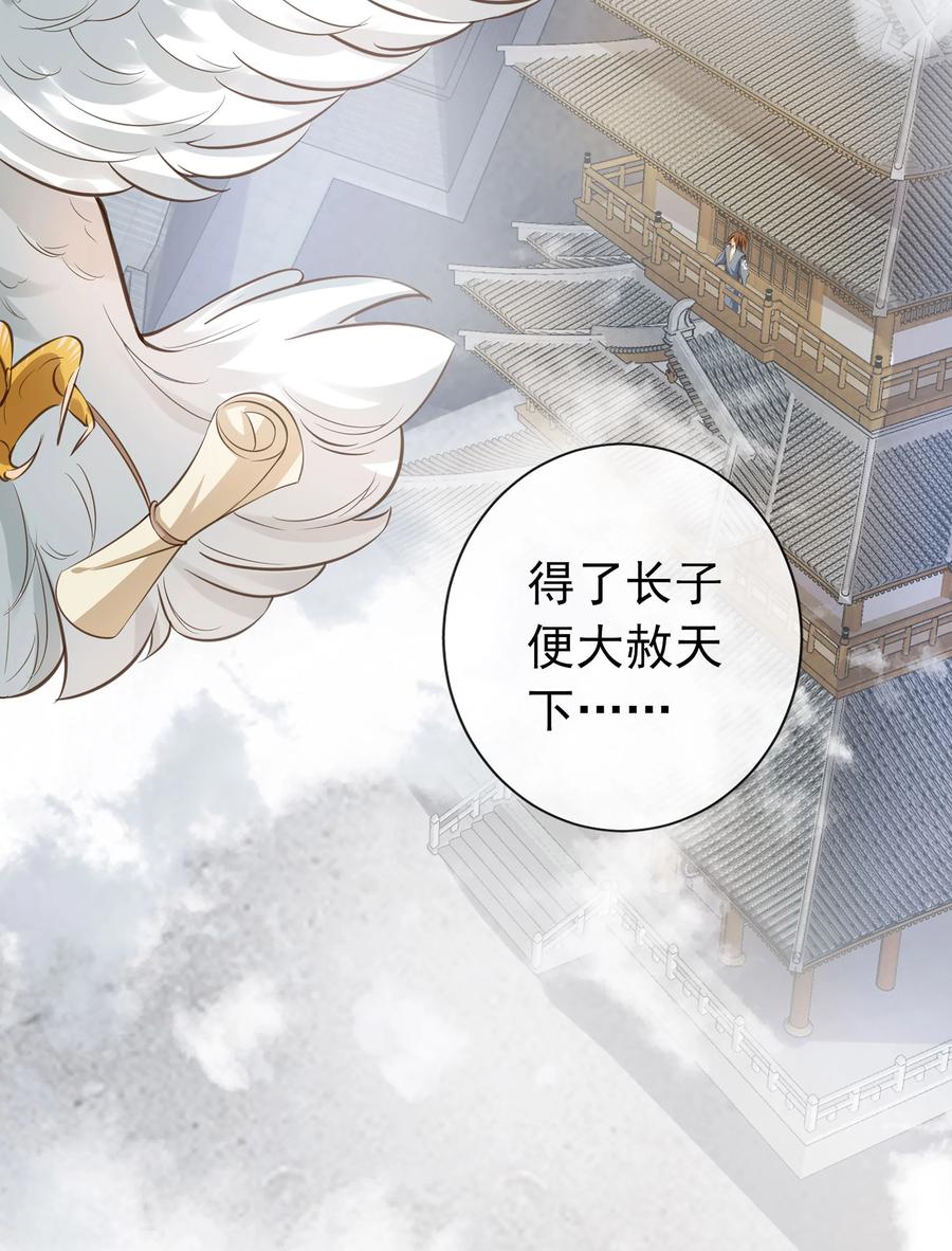 《我成了修真界第一黑月光》02 无痛当妈！ 第44页