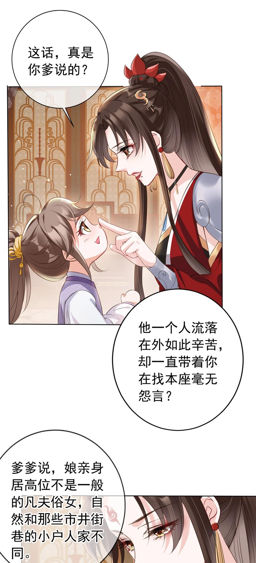 《我成了修真界第一黑月光》02 无痛当妈！ 第30页