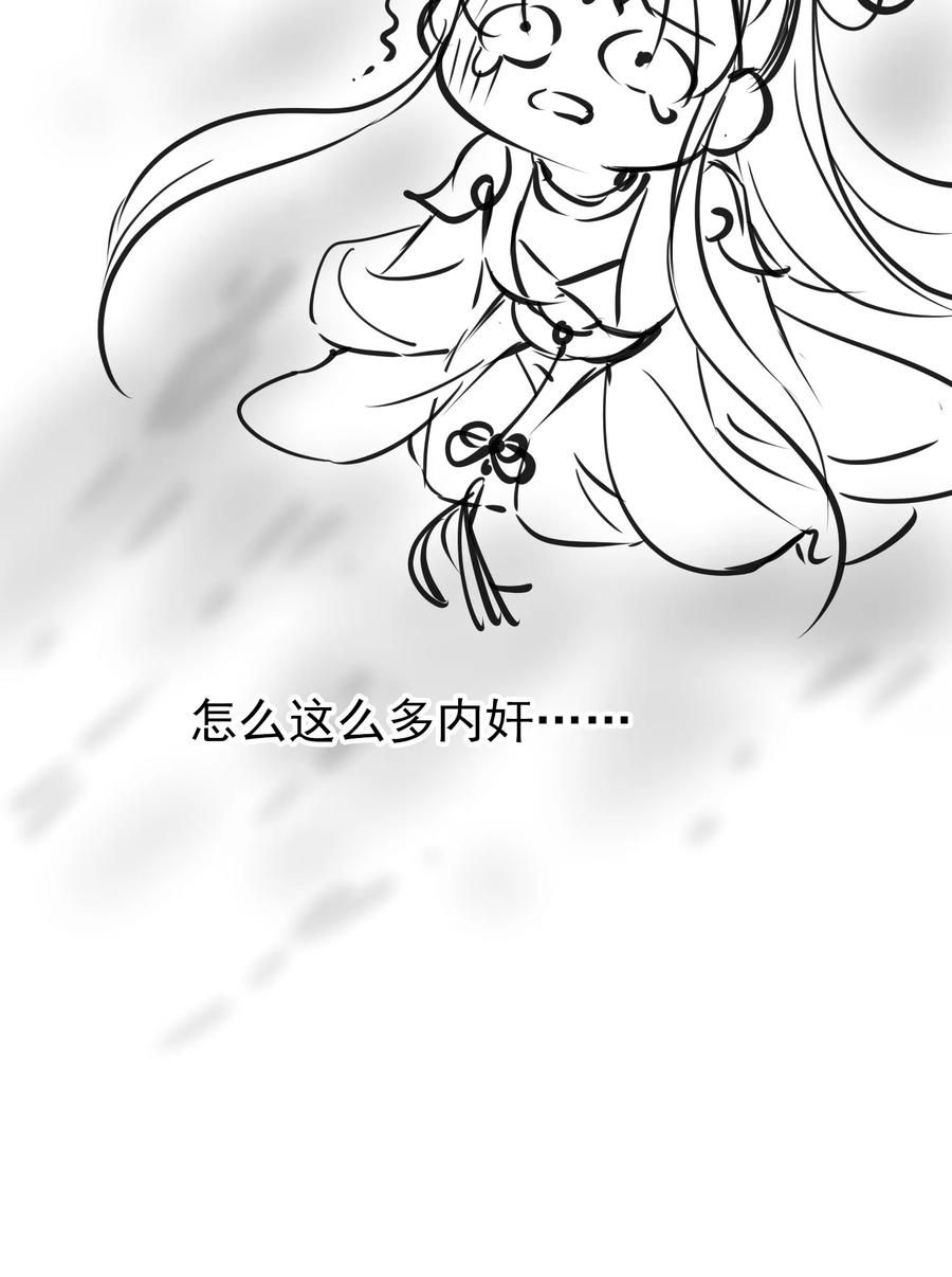 《我成了修真界第一黑月光》02 无痛当妈！ 第48页