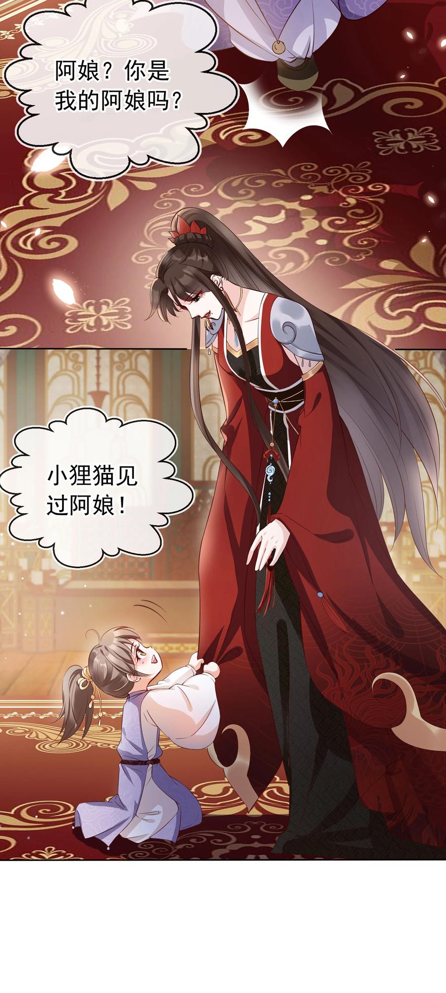 《我成了修真界第一黑月光》02 无痛当妈！ 第24页