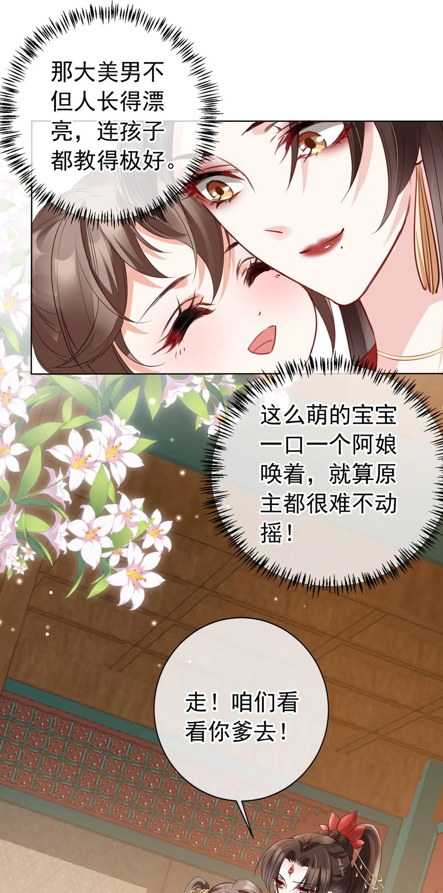 《我成了修真界第一黑月光》02 无痛当妈！ 第33页