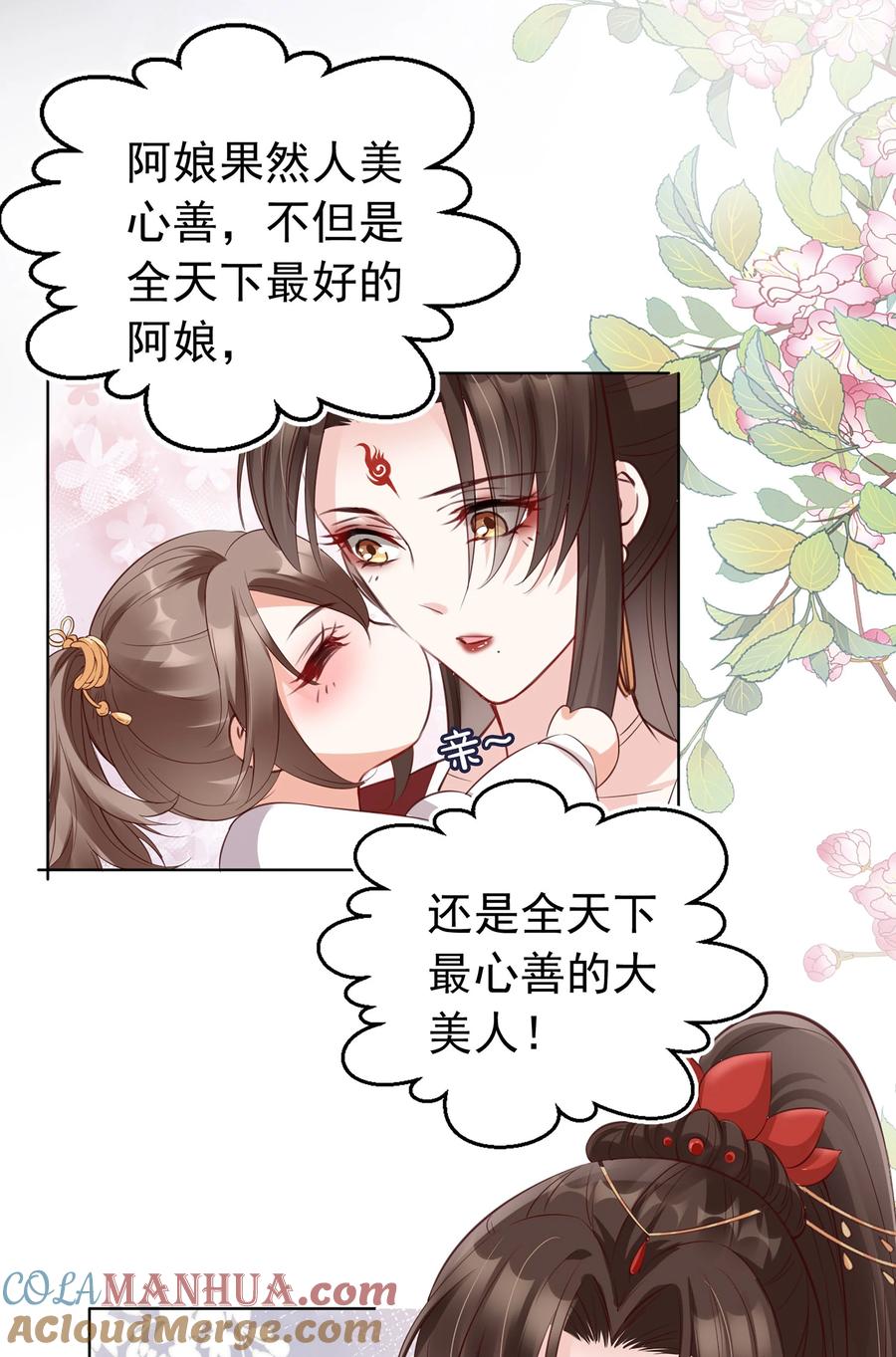 《我成了修真界第一黑月光》02 无痛当妈！ 第40页
