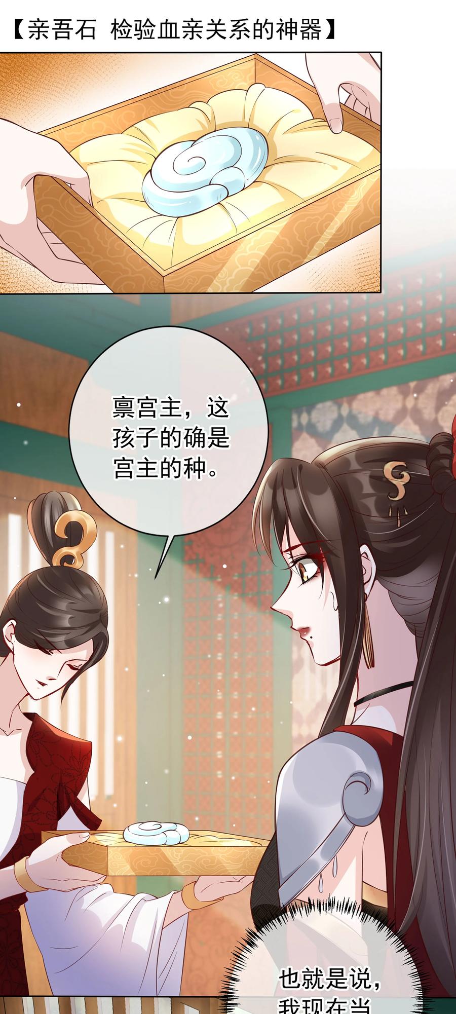 《我成了修真界第一黑月光》02 无痛当妈！ 第21页