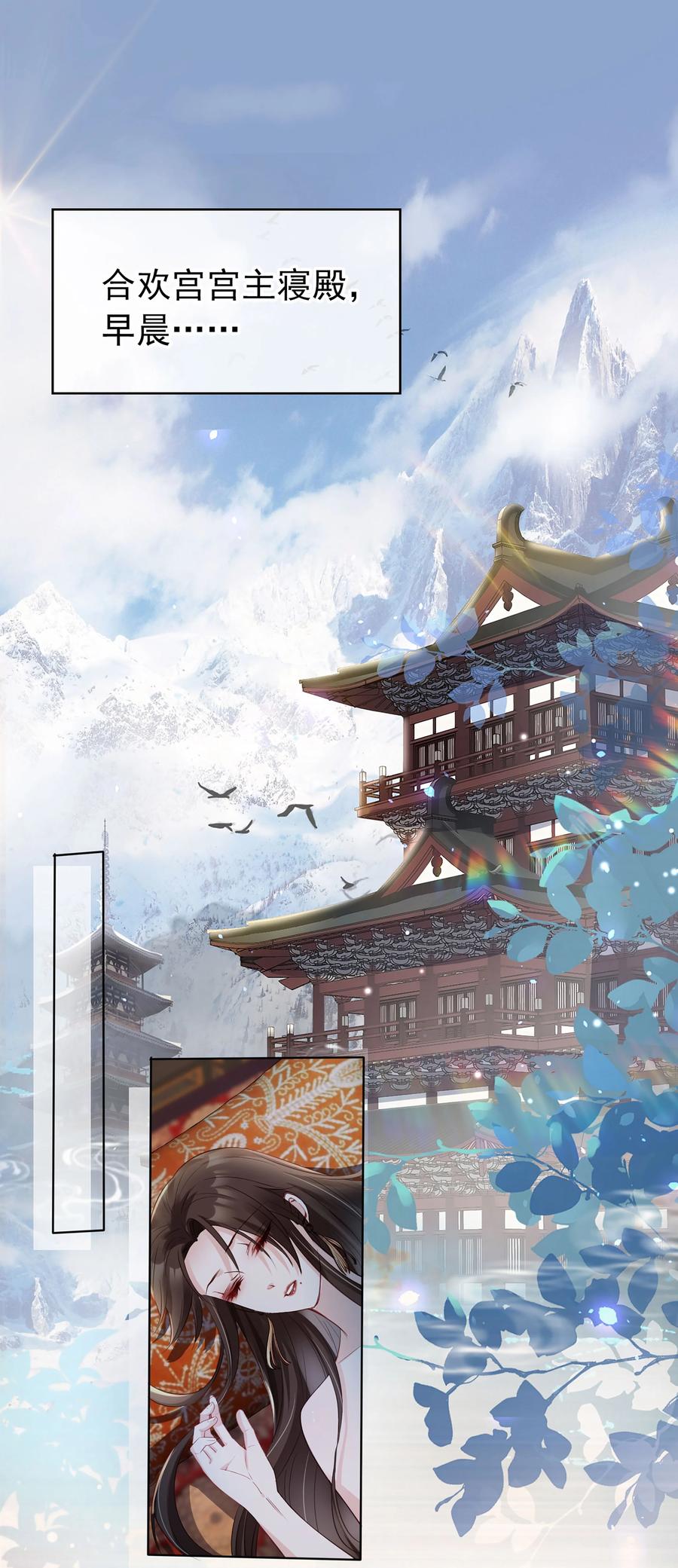《我成了修真界第一黑月光》02 无痛当妈！ 第3页