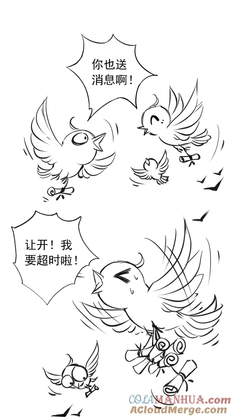 《我成了修真界第一黑月光》02 无痛当妈！ 第46页