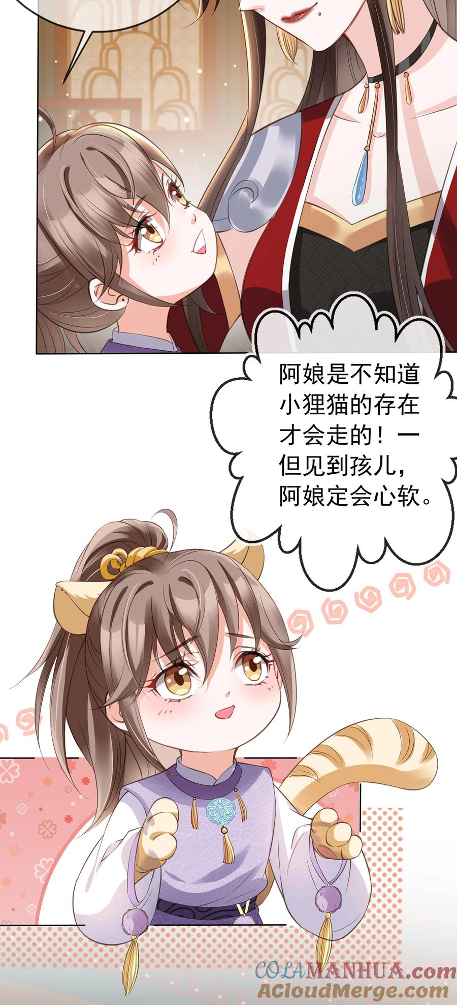 《我成了修真界第一黑月光》02 无痛当妈！ 第31页