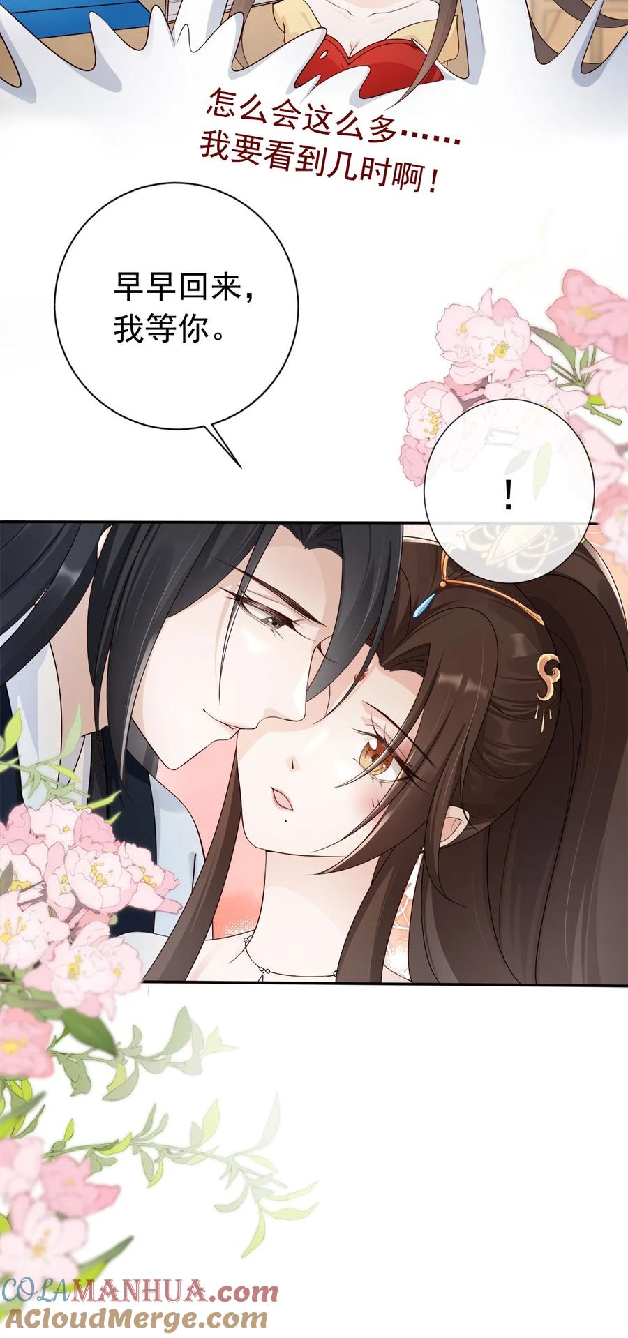 《我成了修真界第一黑月光》037 夫君们，要想我啊 第15页