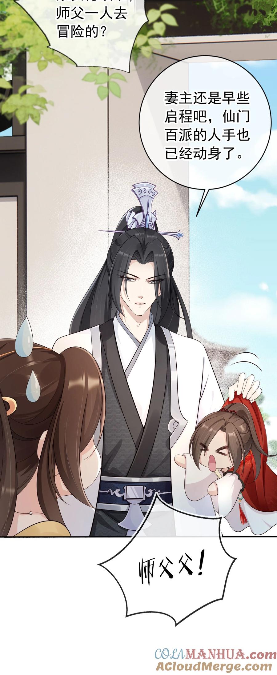 《我成了修真界第一黑月光》037 夫君们，要想我啊 第21页