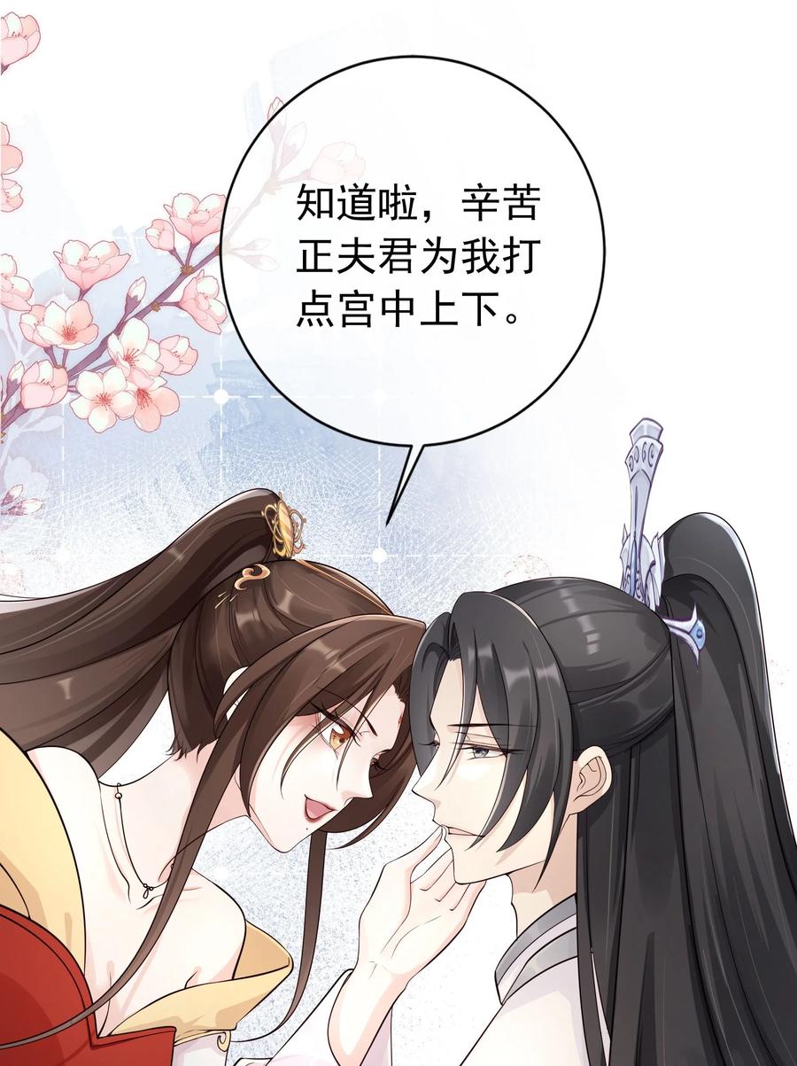 《我成了修真界第一黑月光》037 夫君们，要想我啊 第22页