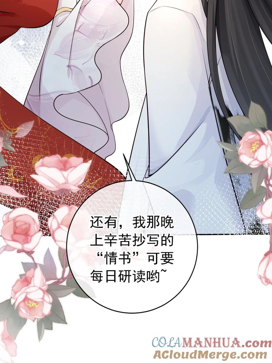 《我成了修真界第一黑月光》037 夫君们，要想我啊 第23页