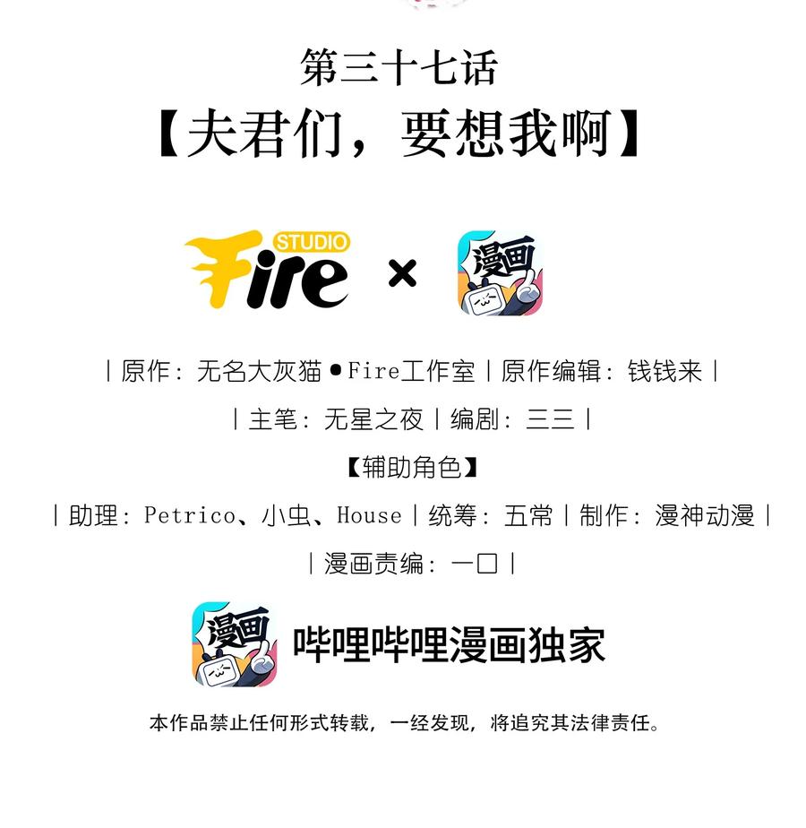 《我成了修真界第一黑月光》037 夫君们，要想我啊 第2页