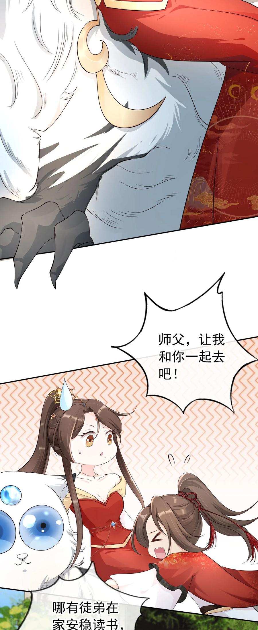 《我成了修真界第一黑月光》037 夫君们，要想我啊 第20页
