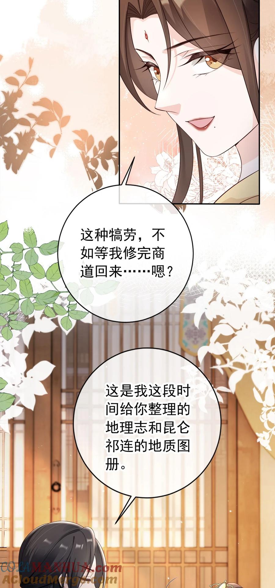 《我成了修真界第一黑月光》037 夫君们，要想我啊 第13页