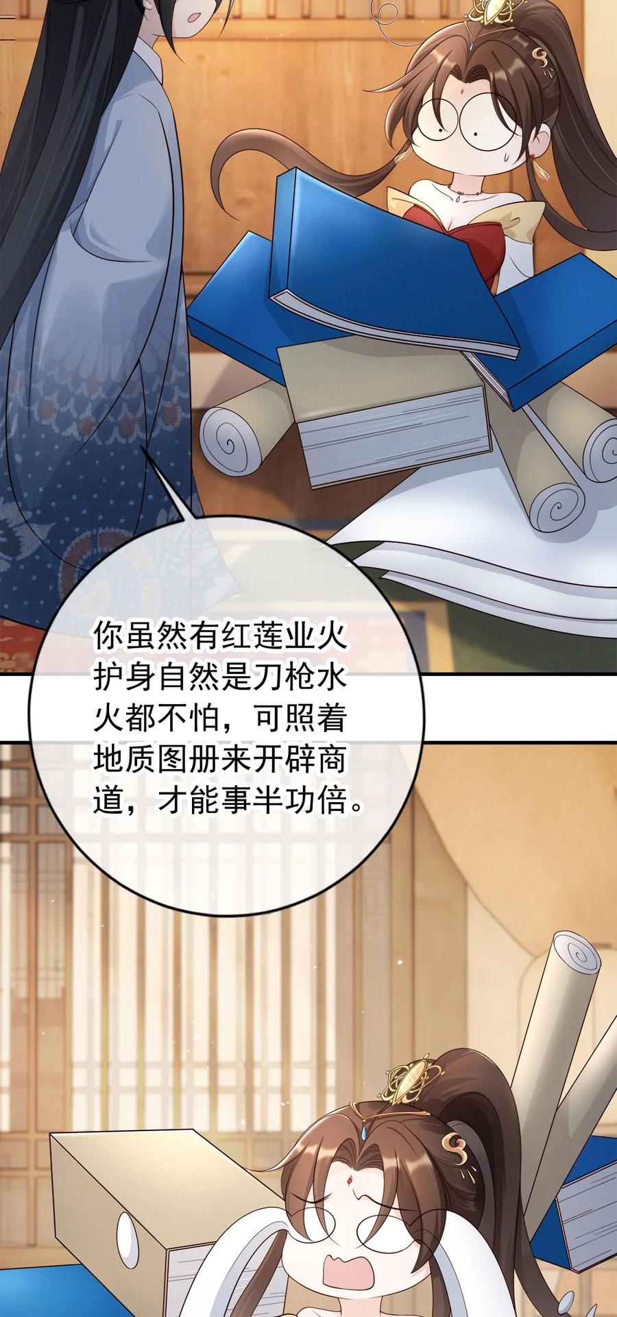 《我成了修真界第一黑月光》037 夫君们，要想我啊 第14页