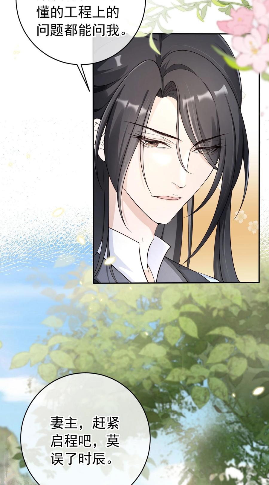 《我成了修真界第一黑月光》037 夫君们，要想我啊 第26页