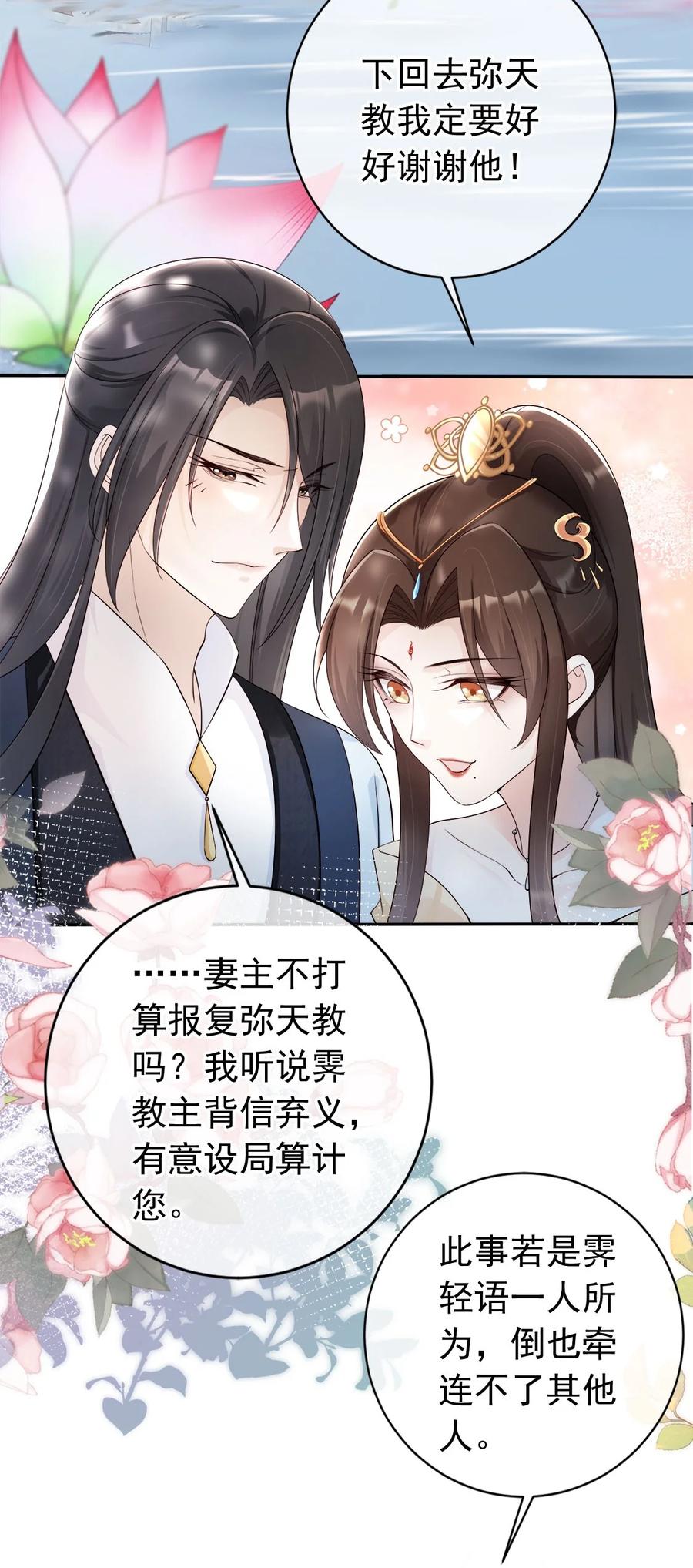 《我成了修真界第一黑月光》037 夫君们，要想我啊 第4页