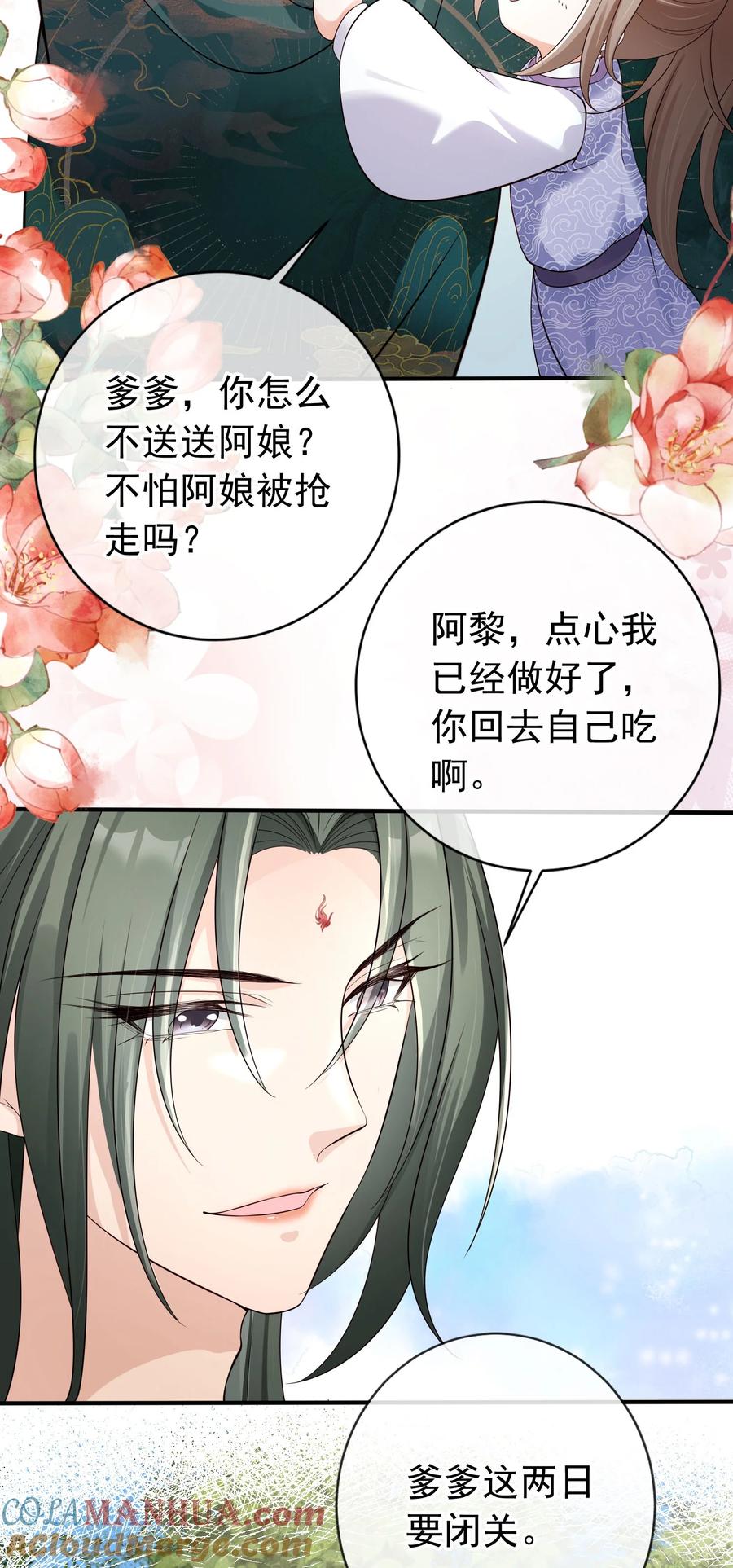 《我成了修真界第一黑月光》037 夫君们，要想我啊 第29页