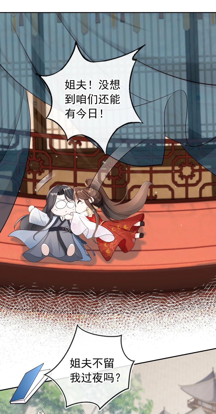 《我成了修真界第一黑月光》037 夫君们，要想我啊 第16页