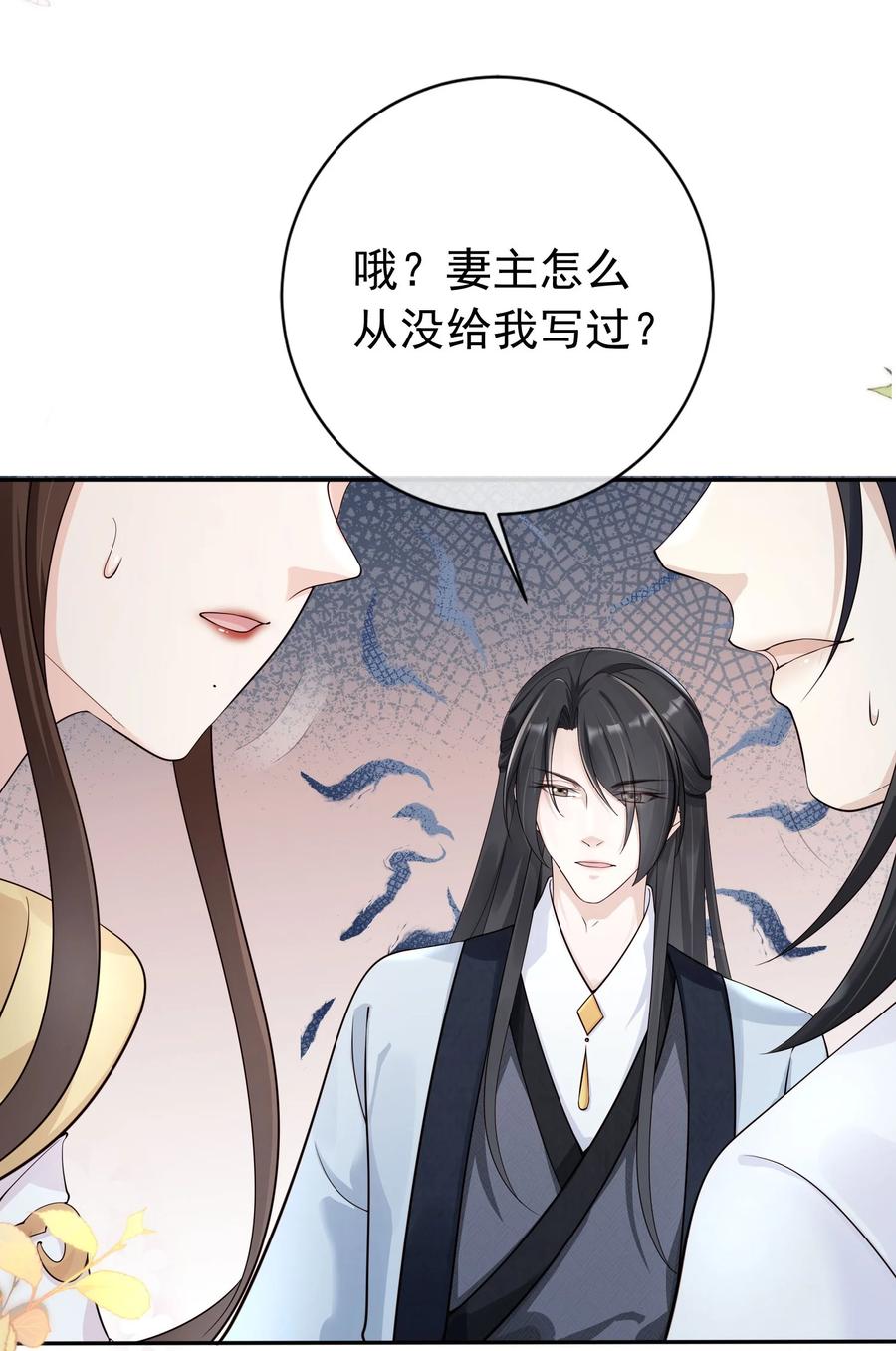 《我成了修真界第一黑月光》037 夫君们，要想我啊 第24页
