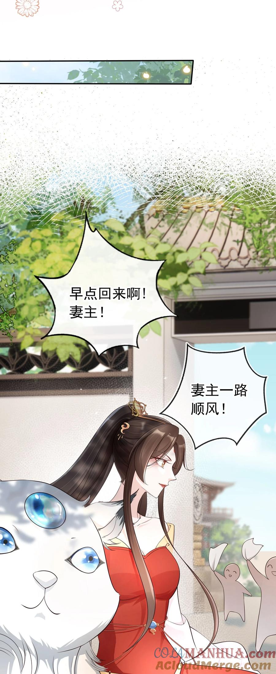 《我成了修真界第一黑月光》037 夫君们，要想我啊 第19页
