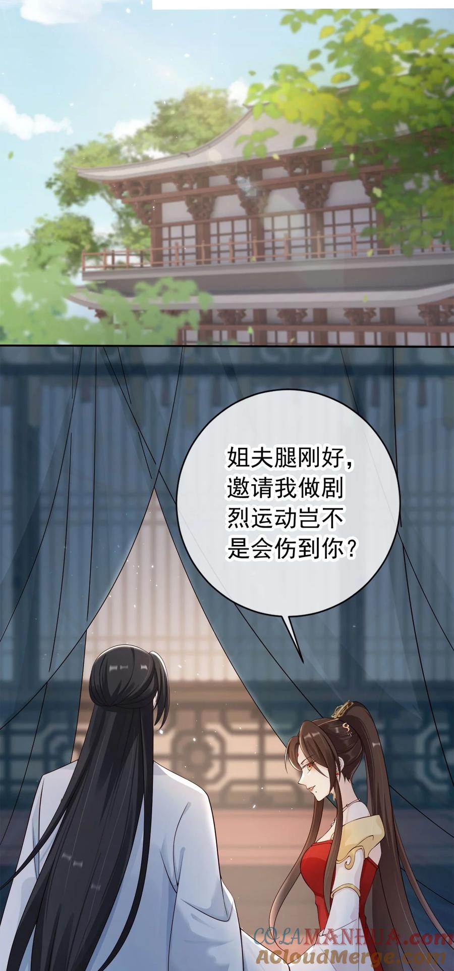 《我成了修真界第一黑月光》037 夫君们，要想我啊 第11页
