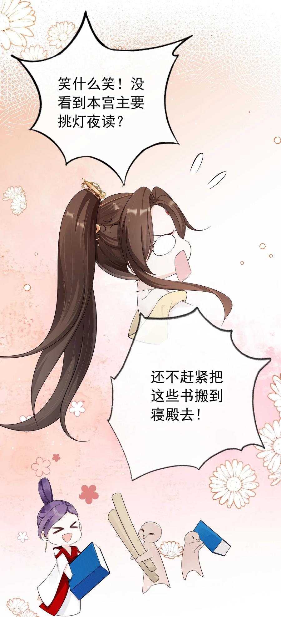 《我成了修真界第一黑月光》037 夫君们，要想我啊 第18页