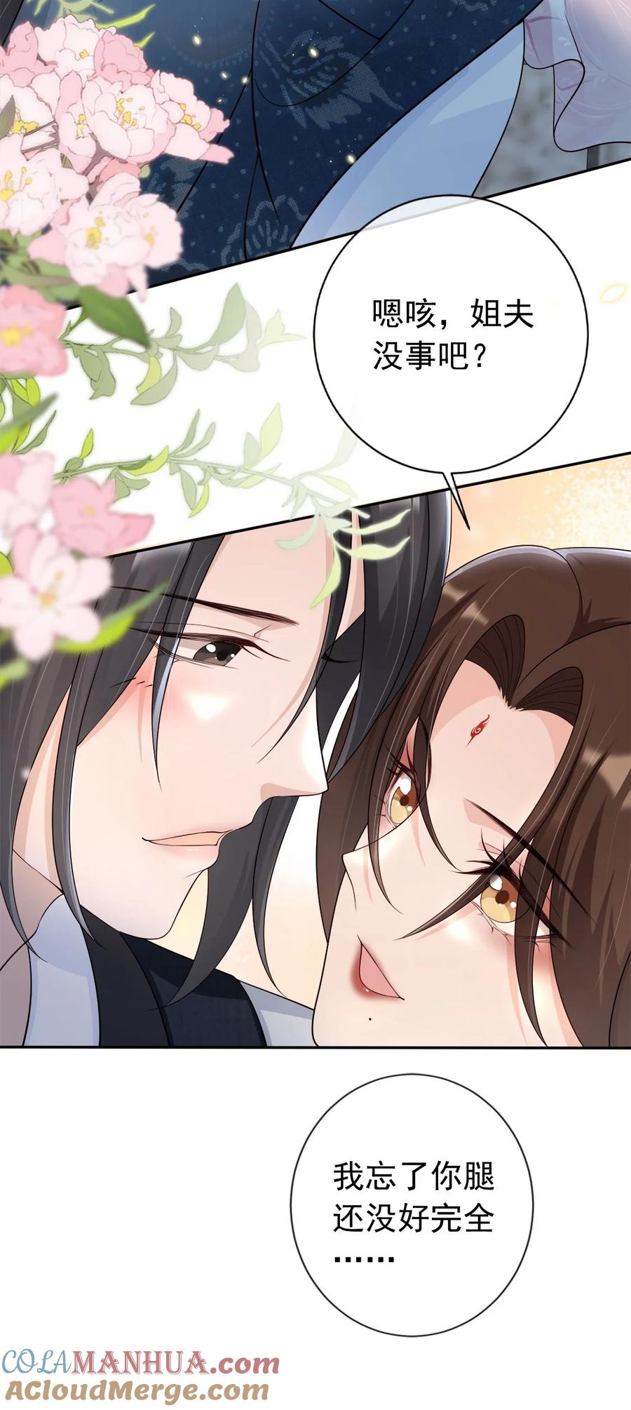《我成了修真界第一黑月光》037 夫君们，要想我啊 第9页